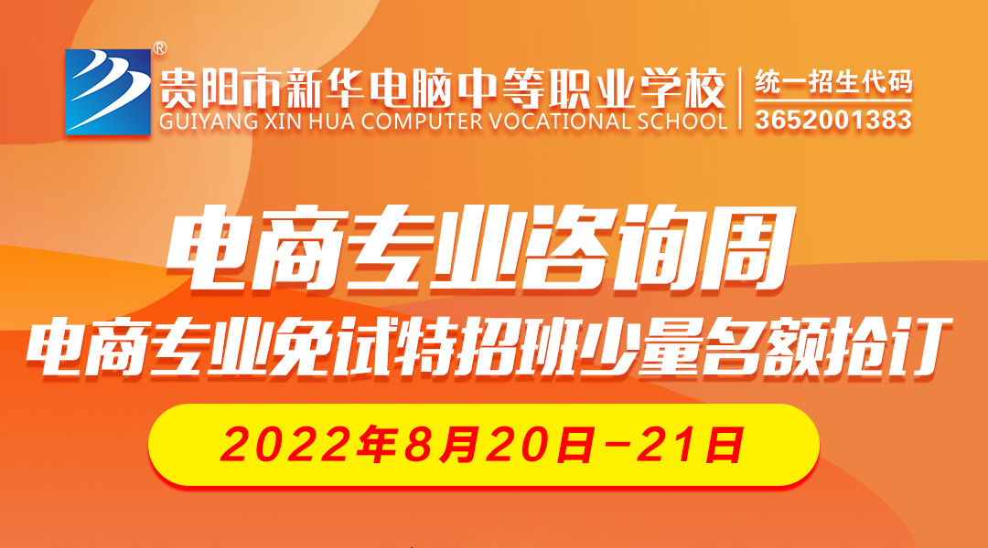 電商專業(yè)專場咨詢會，精彩不容錯過
