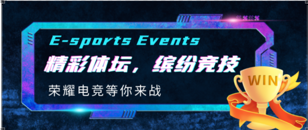 “精彩體壇，繽紛競技”|2023新華王者電競賽即將開啟，等你來戰(zhàn)！