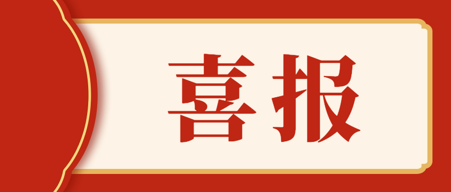 喜報|祝賀我校學子在第九屆中國國際“互聯網+”大學生創新創業大賽貴州省決賽中再獲佳績！