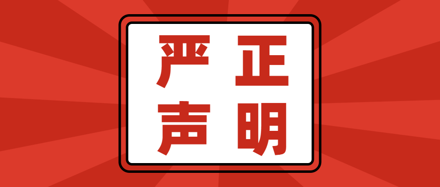 貴陽市新華電腦中等職業學校關于網絡虛假招生信息的嚴正聲明！