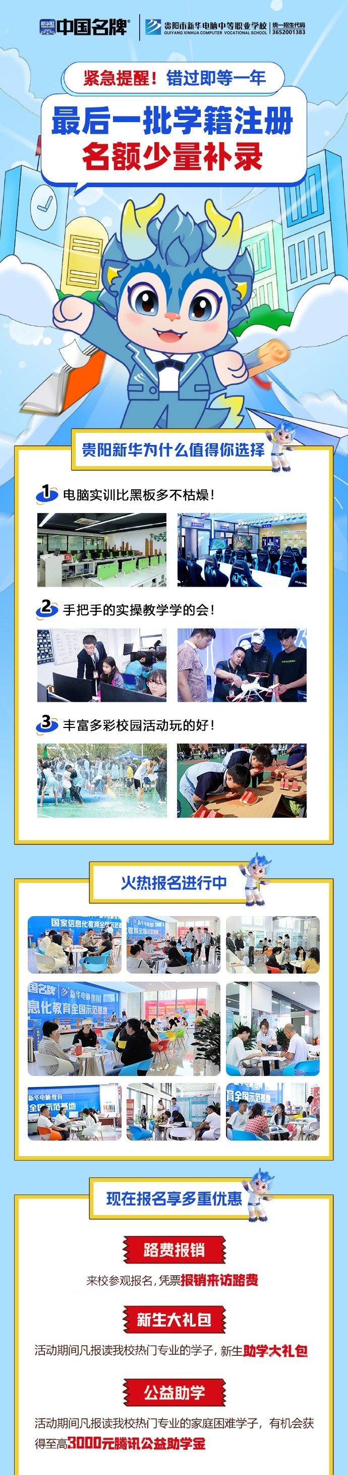 開學啦，你還沒擇校？趕緊抓住最后一批學籍補錄名額吧！