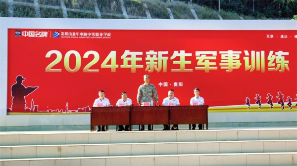 貴陽新華2024級軍訓會操展英姿，頒獎典禮耀青春！